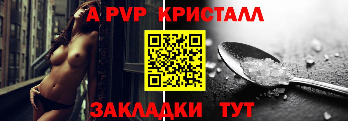 Альфа ПВП Соль Грязи