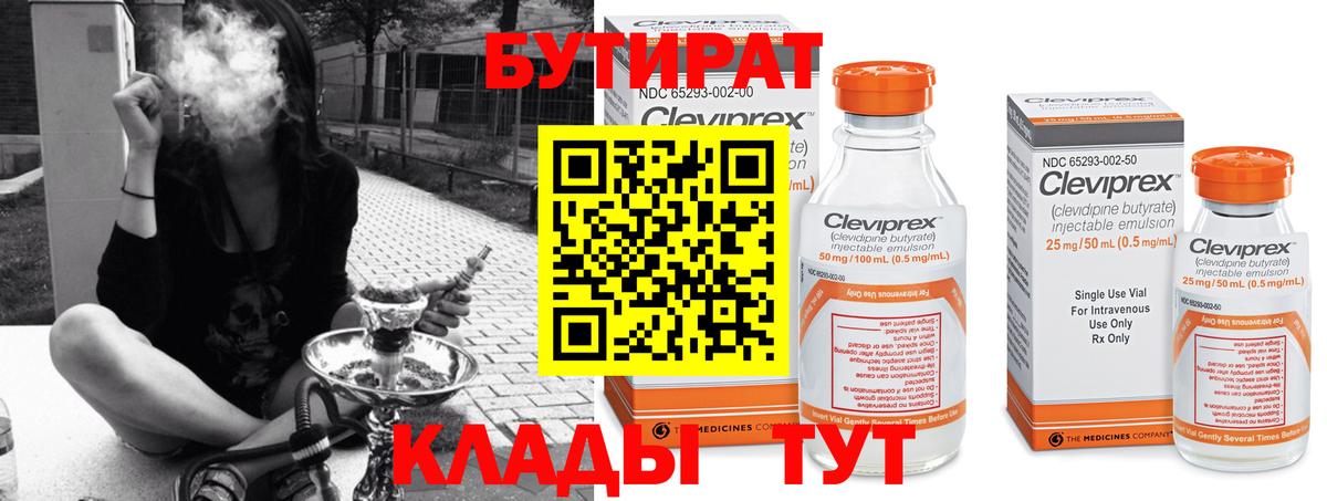 Бутират Butirat Грязи