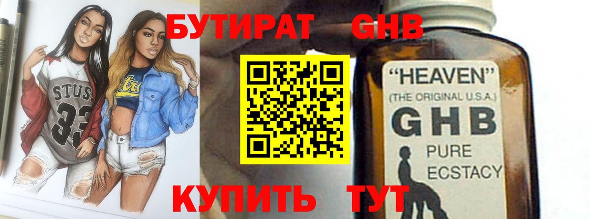 Грязи  Бутират бутандиол  Вход с VPN 
