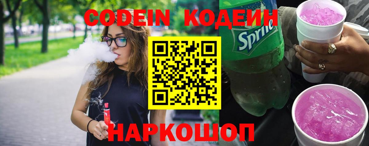 Codein Purple Drank  Вход с VPN  Codein напиток Lean (лин)  Грязи 