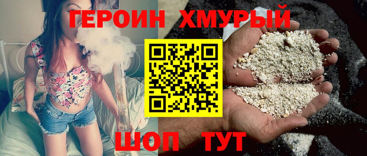 Героин VHQ  Вход с VPN  Грязи 
