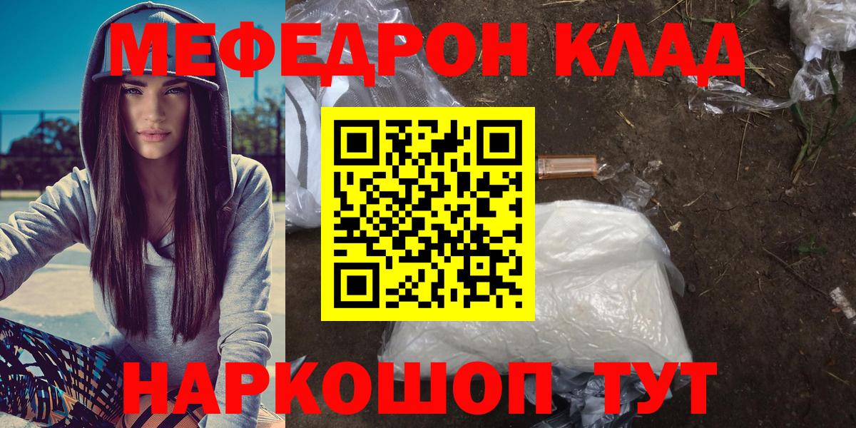 Меф мяу мяу мука Грязи