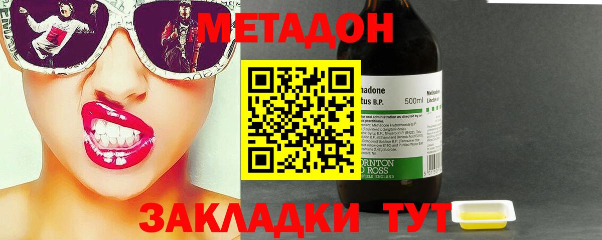 Метадон methadone Грязи