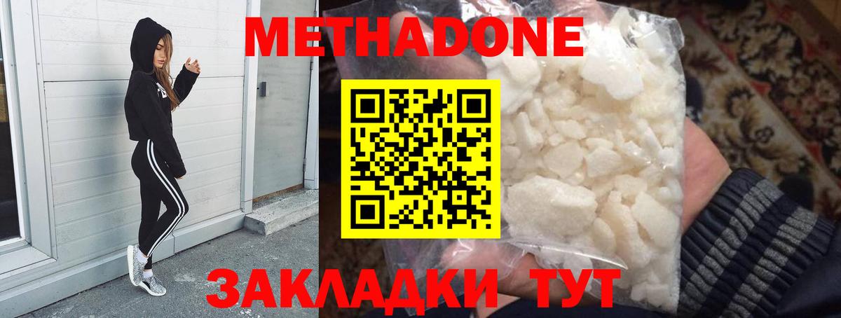 МЕТАДОН methadone  Вход с VPN  Метадон VHQ  Грязи 