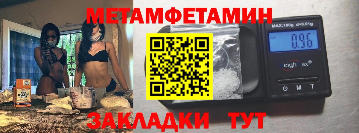МЕТАМФЕТАМИН Methamphetamine  Вход с VPN  Грязи 
